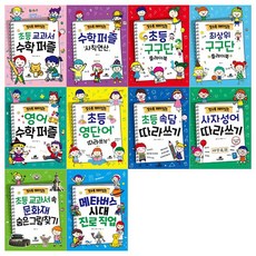 [지브레인/접착메모지]초등생을 위한 알수록 재미있는 시리즈 10, 없음