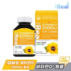 더리얼비타민d
