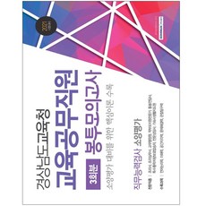 경상남도교육청교육공무원책