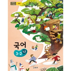 3학년2학기교과서