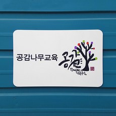 [209팩토리]안내현판 Size45x25cm 실사출력 입구현판 사무실문패 자석 도어사인 포맥스간판제작 002, 02.사이즈 주문제작, 02.이메일전달 209fac@gmail.com