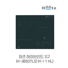 하이브리드 3구 인덕션 2구 인덕션 빌트인 전기 인덕션 레인지 2 ih 3구 전기레인지 2 IH + 1 HL 하츠 IH-365DTL