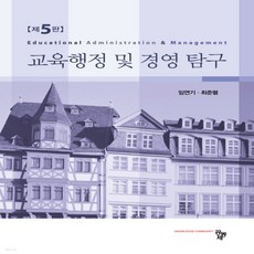 교육행정및교육경영5판