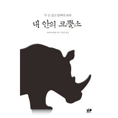 염소의노래