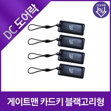 게이트맨도어락카드키