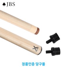 [정품인증당구몰] JBS 섹터 X상대(레디얼/10산) 당구개인큐, 3/8 10산 파일럿 조인트, 71cm (꼭 길이 연장이 필요한 경우 선택), 1개