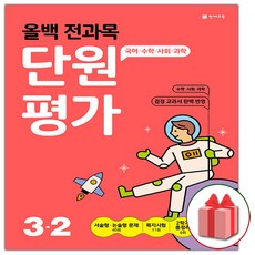 3-2단원평가