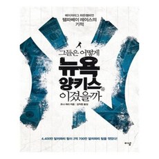 그들은어떻게뉴욕
