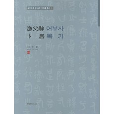 어부사