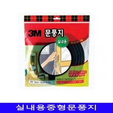 3M 외풍차단 문풍지 틈새막이 실내용 중 1개 De ㅑ ㅣ mhtfcdwa ㄴ녀 창문바람막이 방충망 벽, SI코퍼 1
