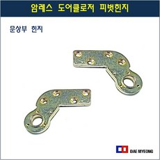 암레스 도어클로저 아파트 현관문 원통형 도어클로저 세로형 위너스 교체형C