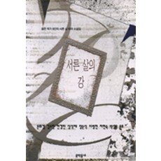 서른살의 강, 상품상세설명 참조, 상품상세설명 참조, 상품상세설명 참조