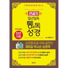 파워풀성경읽기