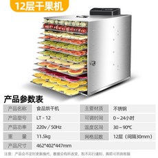 리큅10단식품건조기
