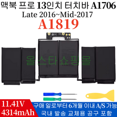 APPLE A1819 호환용 맥북프로 터치바 13인치 2017 A1706 모델 (무조건 배터리 모델명으로 구매하기) G, 1개