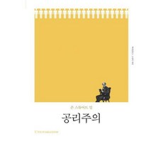 공리주의책세상