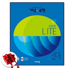 개념플러스유형2-1