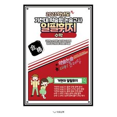 가천대약술형논술책