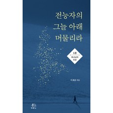 전능자의그늘
