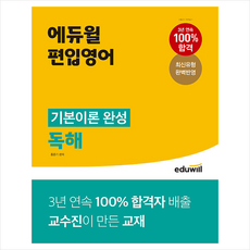 에듀윌편입