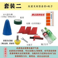 물로켓세트1낙하산