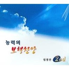 능력의 보혈찬양(CD), 찬미유통