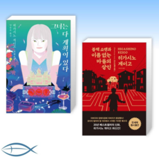 히가시노게이고베스트