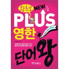 히어로왕초보영어단어