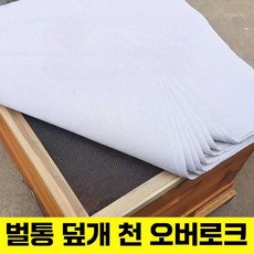 신코비 양봉 보온 덮개 벌통 천 20장 됫박덮개 온도조절 토종벌통덮개 단열 벌집 커버 도구 양봉 자재 꿀벌 상자 이충 도구 분봉 소충스틱, (표준형) 오버로킹원단50x60cm(2장)