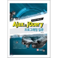 동적화면 처리를 위한 Ajax와 jQuery 프로그래밍 입문:, 가메