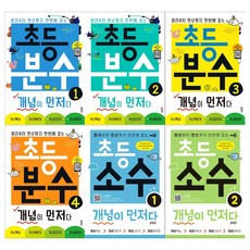 초등분수개념이먼저다