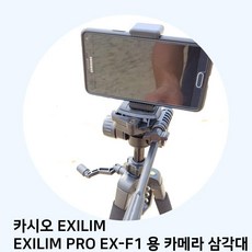 GDT6179 카시오 EXILIM EXILIM PRO EX-F1 용 카메라 삼각대 삼각대/카메라/캐논/니콘, 상세설명참조