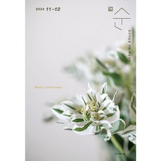 매일성경 순 11/12월 (젊은이를 위한) 성서유니온