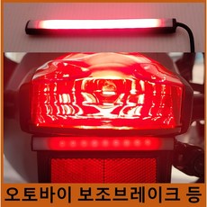 오토바이 슬림 LED 보조 제동 등 브레이크등, 1개