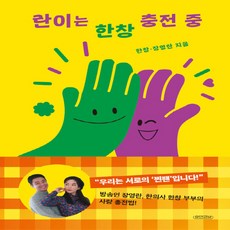란이는한창충전중