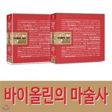 바이올린의 마술사 프리츠 크라이슬러&야샤 하이페츠 23곡, 2CD - 하이파이로즈cd