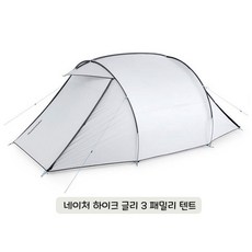 네이처하이크 NH 클라우드 글리3 패밀리 3인용 미니멀 캠핑 텐트 돔쉘터 B201189