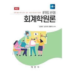 ifrs회계학원론교재