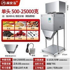 분말 소분기 소분기계 자동 정량 포장기 충진기 계량기, 다량 500-25000 그램, 1개