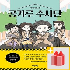 콩가루수사단