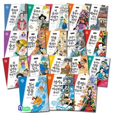 아르볼 물음표로 따라가는 인문고전 1-18 세트(전18권) 박씨전.흥부전.운영전.허생전.구운몽.최척전.한중록.삼국유사.바리데기 외