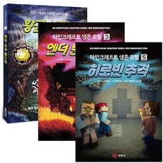 마인크래프트생존모험6