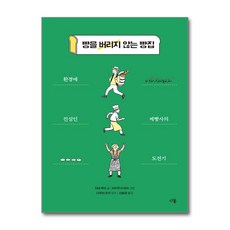 빵을 버리지 않는 빵집 (사은품제공), 다봄, 이데 루미