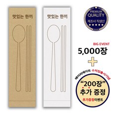[페이퍼메이트] 식당 업소용 수저포장 통합 수저집 (크라프트 화이트) 식품지, 5000장, 식품지(화이트)