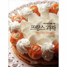 프로파티시에를위한프랑스과자