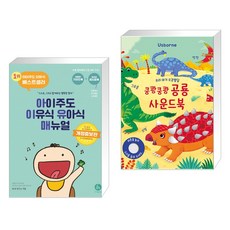 아기주도이유식유아식매뉴얼