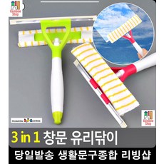 부착 물걸레밀대 유리창닦이 창문 유리닦이 주방청소 유리창닦는법 물밀대