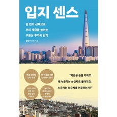 입지센스