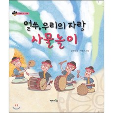 얼쑤! 우리의 자랑 사물놀이, 엔이키즈(NE Kids)
