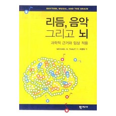 과학적음악